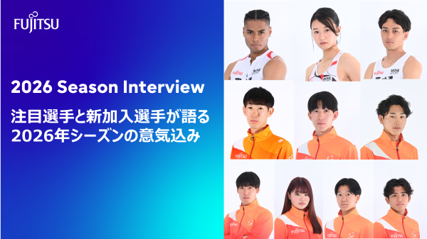 2026 Season Interview  注目選手と新加入選手が語る2026年シーズンの意気込み